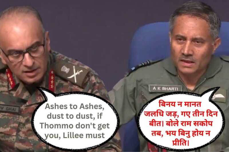 #OperationsIndoor: भारतीय सेना ने फिर से पाकिस्तानी सेना को चेताया, दिनकर की कविता और रामचरित मानस का चौपाई पेश की