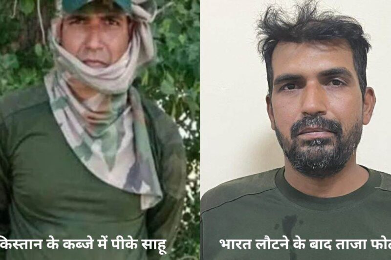 BSF Constable Returns: पाकिस्तान ने BSF कांस्टेबल पीके साहू को वापस किया, गलती से सीमा पार कर गए थे