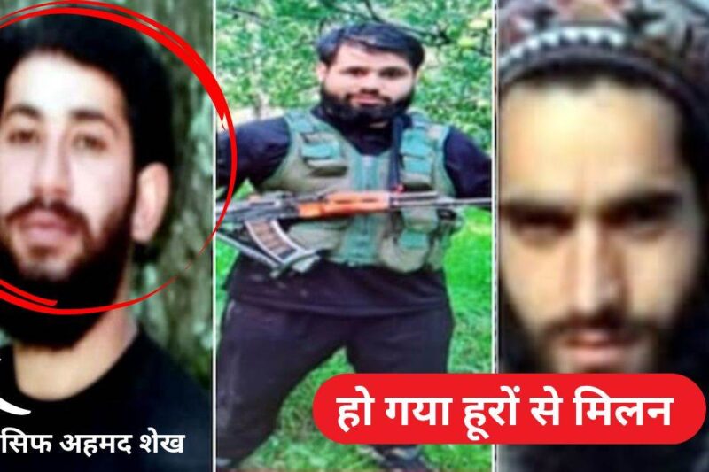 Pahalgam Terror Assault: आतंकी आसिफ शेख के मारे जाने की जानकारी, मुठभेड़ जारी