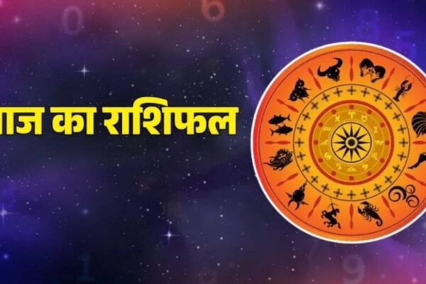 आज का राशिफल (2 october 2025): जानें कैसा रहेगा आपका दिन जानें आज का राशिफल