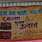 गयाजी में कन्या पूजन, ​​​​​बीजेपी नेता ने उतारी आरती:पंकज मिश्रा बोले- हमारी संस्कृति में कन्या को देवी का रूप माना जाता है