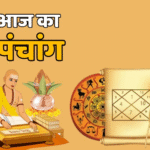 आज का पंचांग — 24 सितंबर 2025: नवरात्रि का तीसरा दिन, पूजा-मुहूर्त और राहुकाल