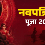 navpatrika-puja-2025-date-shubh-muhurat-vidhi