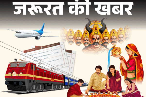 Train: झांसी से जम्मू के लिए 15 से बहाल होंगी ट्रेनें, लैंड स्लाइड के चलते रद्द हुई थीं बुकिंग
