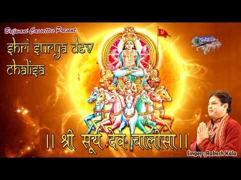 श्री सूर्य देव चालीसा: जय सविता जय जयति दिवाकर – Shri Surya Dev