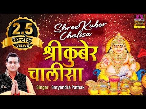 श्री कुबेर जी आरती – जय कुबेर स्वामी | Shri Kuber Aarti, Jai Kuber Swami | Dhanteras | Diwali