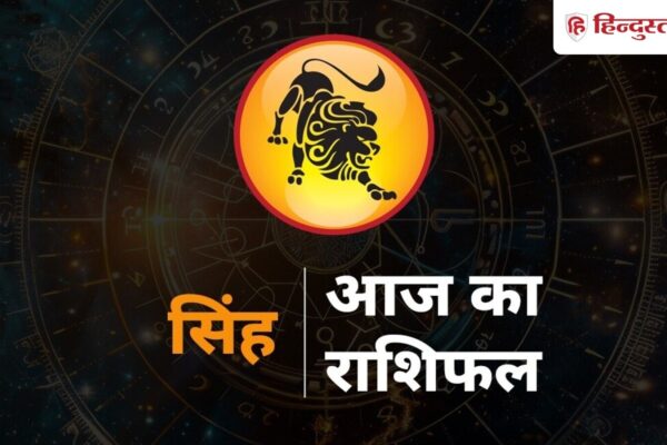 Leo Horoscope: सिंह राशिफल 6 अक्टूबर 2025: धन लाभ और नए वाहन की संभावना