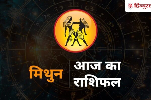 Gemini राशिफल: मिथुन राशिफल 7 अक्टूबर – आज उधार देने से बचें, पैसे के मामले में न करें भरोसा