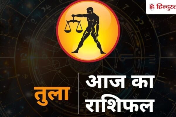 Libra: आज का तुला राशिफल 6 अक्टूबर 2025: अपने लवर को अपने ऊपर पर हावी ना होने दें, पुरानी बातों को ना उखाड़ें