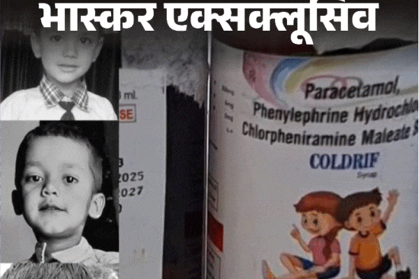 “MP News: Doctor ने दवाई लिखी, पत्नी ने कफ सिरप बेची: भास्कर का सवाल-कम उम्र के बच्चों को क्यों दी सिरप, डॉक्टर का जवाब-कुछ कंटेंट हिडन होते हैं”
