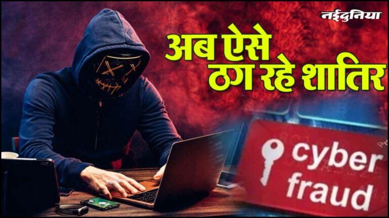 Cyber सुरक्षा: अब MP सरकार ने रोका ठगी का रास्ता