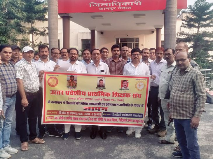 Teacher Protest: ऑनलाइन हाजिरी पर ग्रामीण नेटवर्क और छात्रों की देरी की समस्या