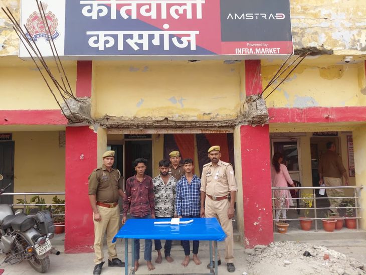 Theft: कासगंज में किराना दुकान से 250 मीटर दूर तीन चोर गिरफ्तार