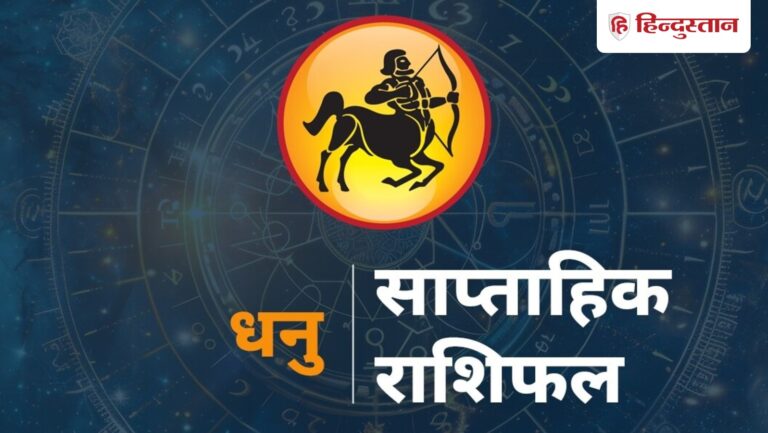 Sagittarius: धनु साप्ताहिक राशिफल 2 से 8 नवंबर 2025 की भविष्यवाणियाँ