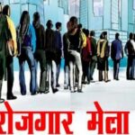 Job Fair: इंदौर में रोजगार और स्वरोजगार मेला, सभी स्तरों के लिए अवसर