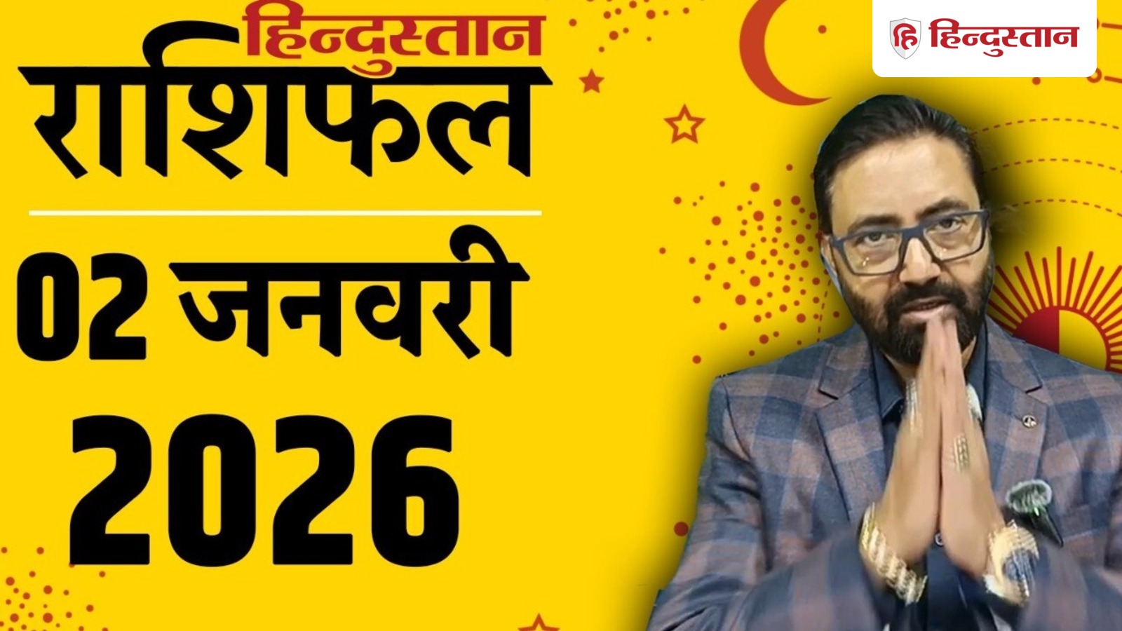 Horoscope: 2 जनवरी 2026 के लिए आज का राशिफल और सभी 12 राशियों की दैनिक भविष्यवाणियाँ