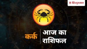 Cancer Rashifal: आज का कर्क राशिफल 3 जनवरी 2026 – सुकून और संतुलन का दिन, जानें विस्तृत भविष्यवाणी
