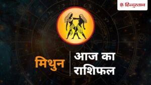 Horoscope: आज का मिथुन राशिफल 3 जनवरी 2026 – जानें मिथुन राशि वालों के लिए आज का दिन कैसा रहेगा!