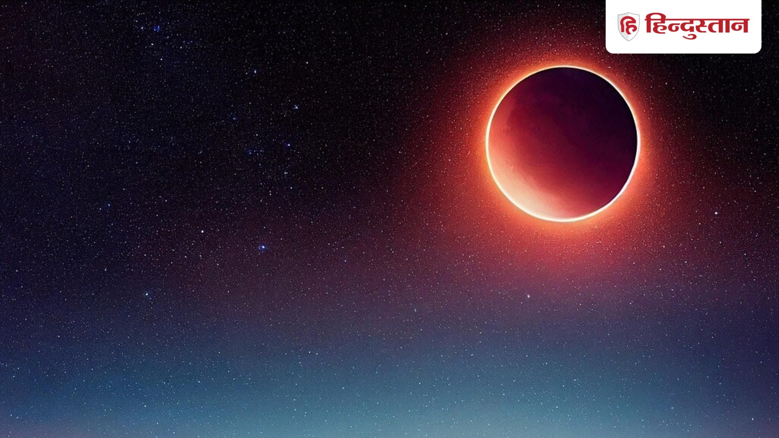 Lunar Eclipse 2026: नए साल में पूर्णिमा पर होगा चंद्र ग्रहण, भारत में दिखेगा, सूतक काल भी रहेगा मान्य