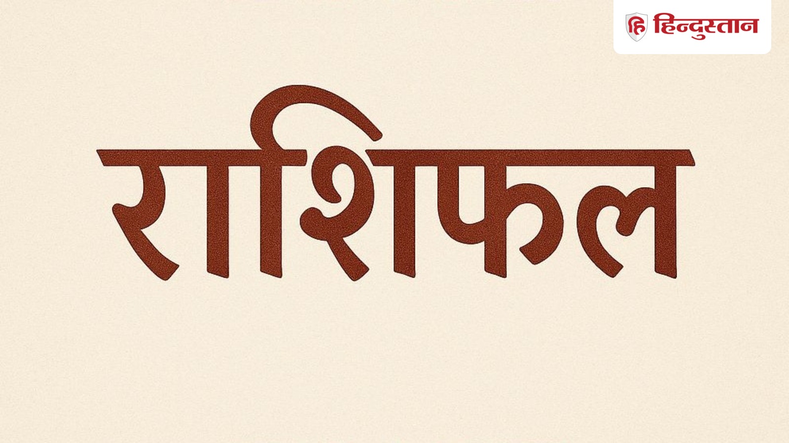 Horoscope: 3 जनवरी का राशिफल, इन 7 राशियों के जीवन में होंगे बड़े बदलाव, भाग्योदय के संकेत
