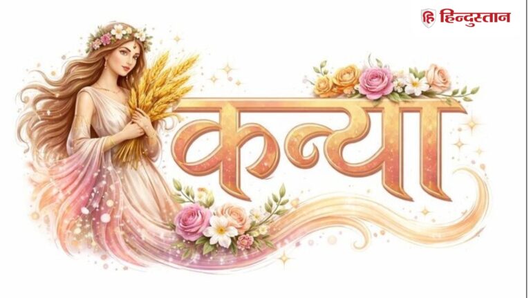 Horoscope: 2026 में कन्या राशि का वार्षिक राशिफल, जानें 10 पॉइंट में कैसा रहेगा नया साल