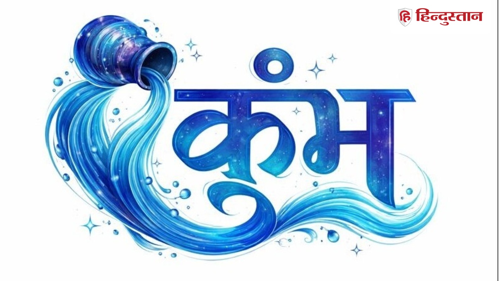 Horoscope: कुंभ राशिफल 2026: इन बातों का रखें खास ख्याल, शनि की रहेगी नजर